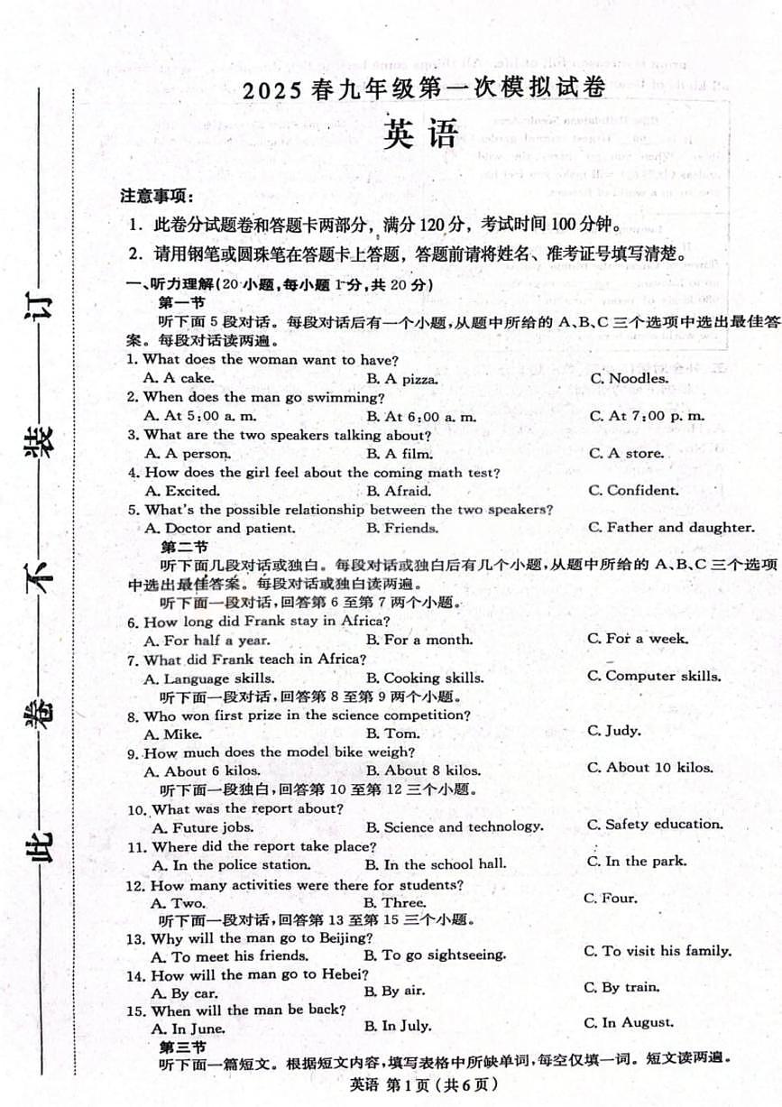 2025年河南省周口市郸城县名校九年级中考一模联考英语试题第1页