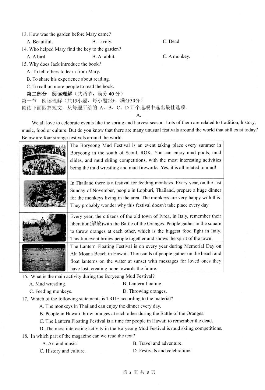 2025年浙江省浙江省初中学校TZ-8共同体中考一模英语测试卷含答案第2页