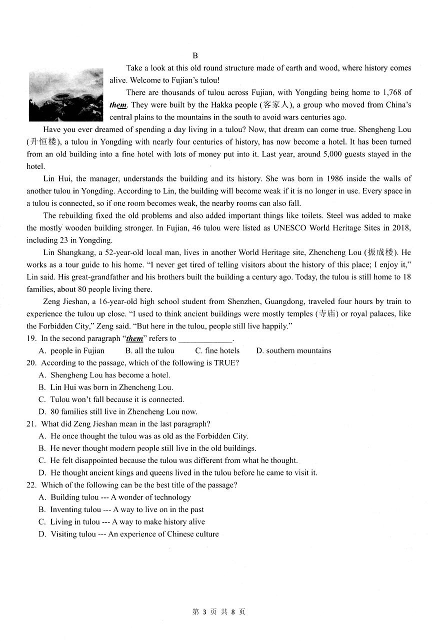 2025年浙江省浙江省初中学校TZ-8共同体中考一模英语测试卷含答案第3页