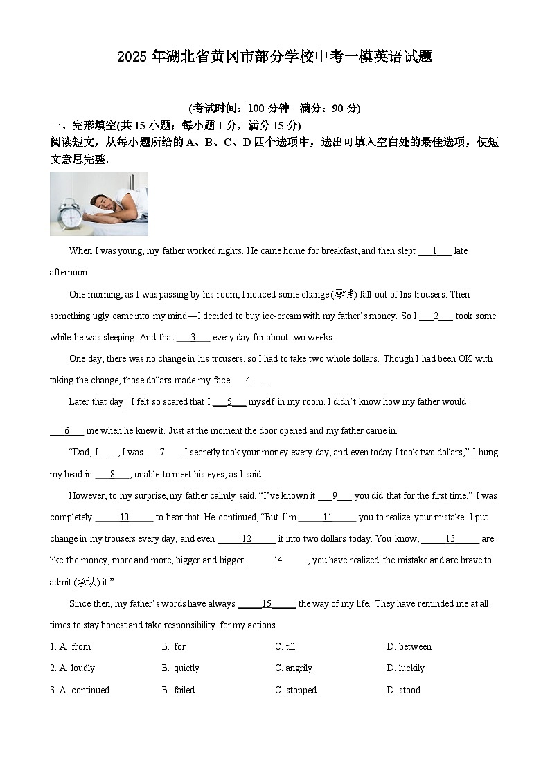 2025年湖北省黄冈市部分学校中考一模英语试题含答案第1页