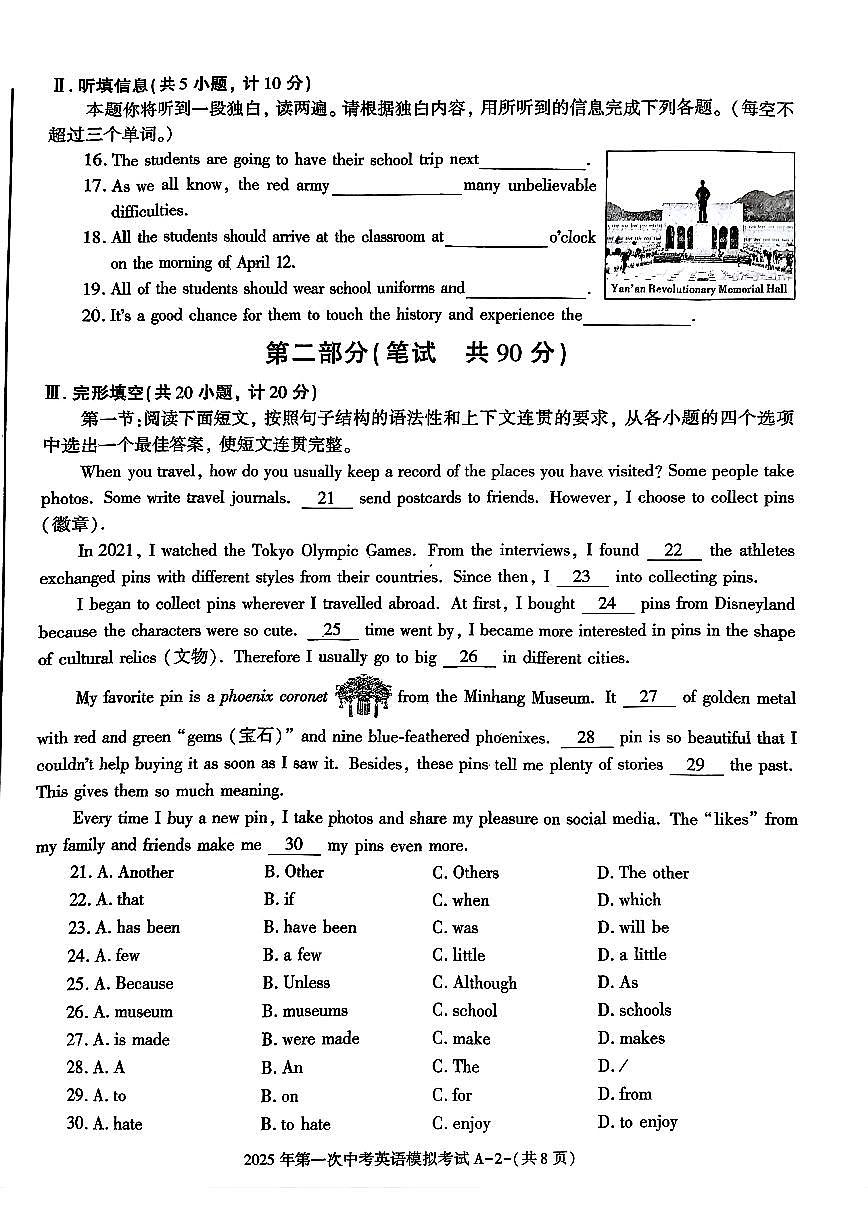 2025年陕西省榆林市榆阳区中考一模英语试题含答案第2页