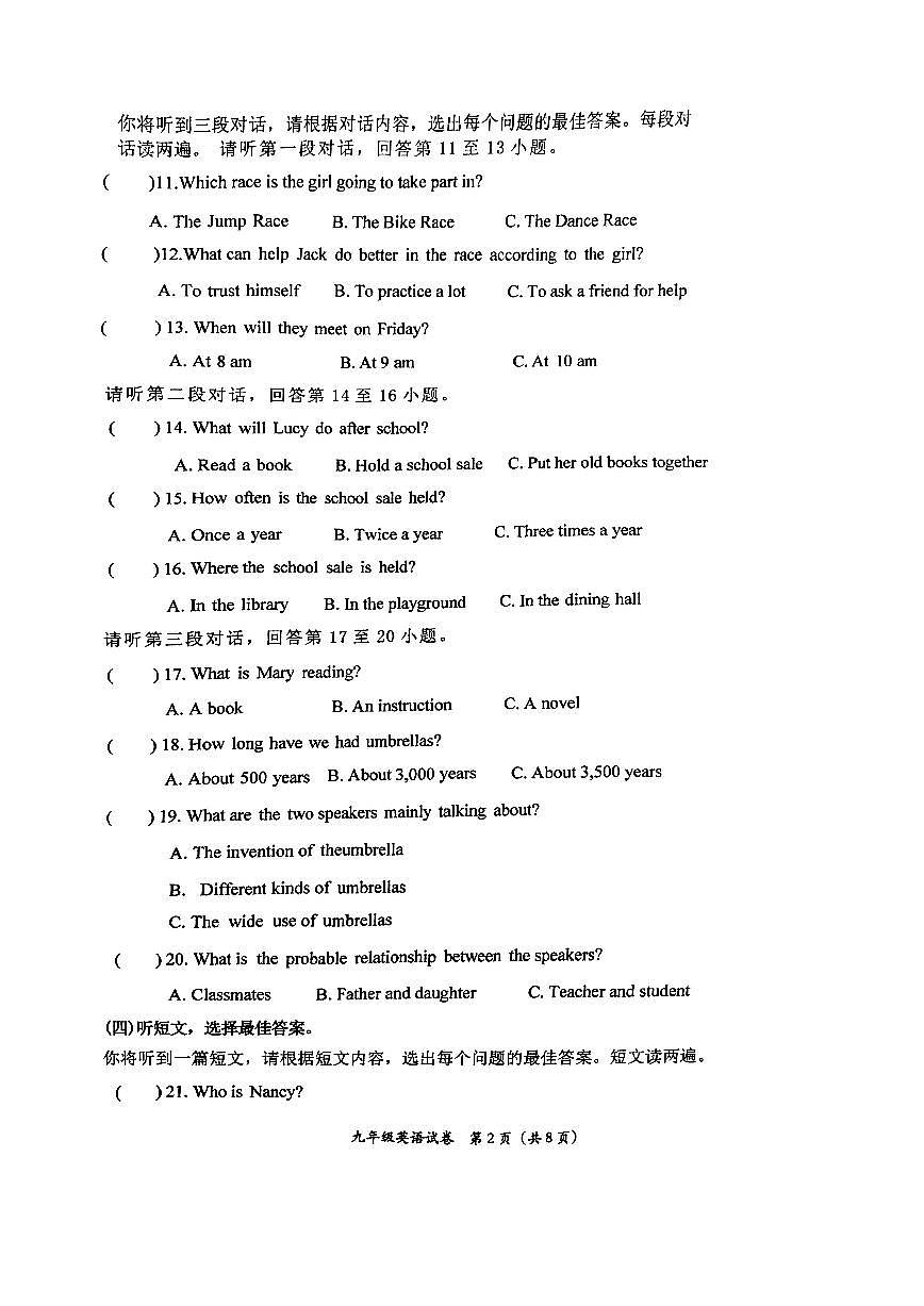 定西市安定区城区联考一模中考英语试测试题含答案第2页