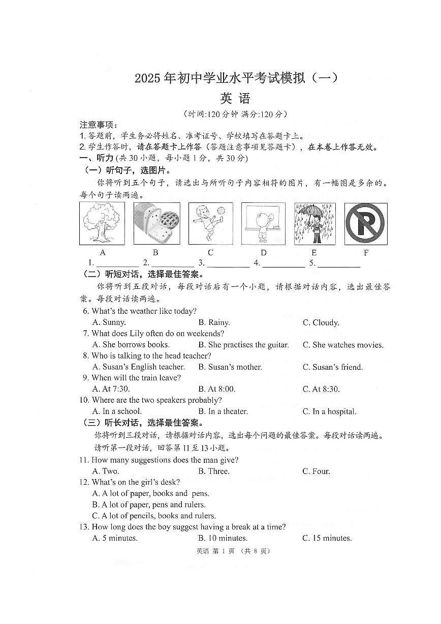 广西壮族自治区河池市凤山县2024-2025学年九年级下学期学业水平模拟（一）英语试题含答案第1页