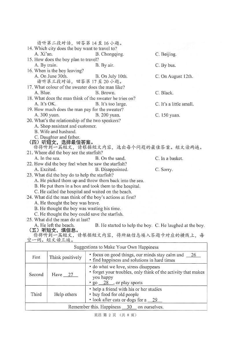 广西壮族自治区河池市凤山县2024-2025学年九年级下学期学业水平模拟（一）英语试题含答案第2页
