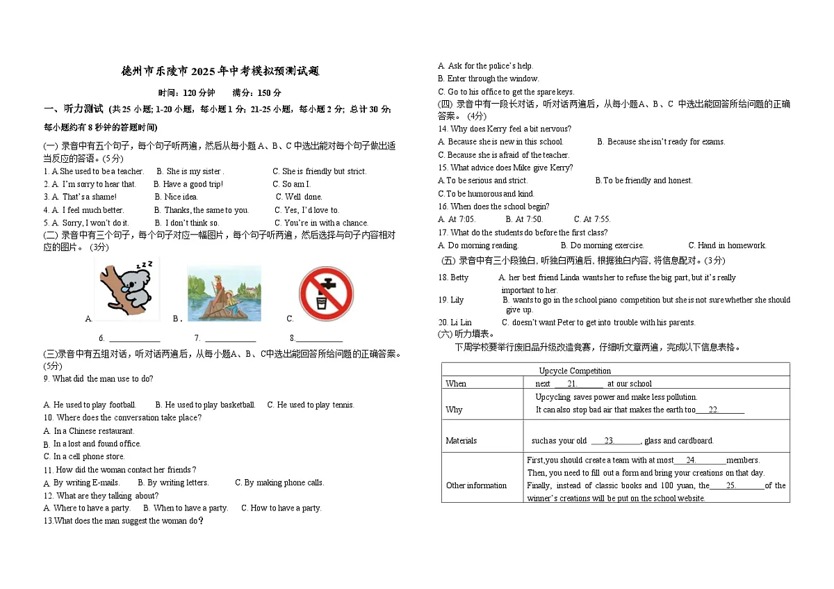 德州市乐陵市2025年中考英语模拟预测试题第1页