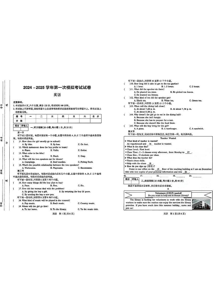 甘肃省嘉峪关市2025年 九年级中考第一次模拟考试英语试卷第1页