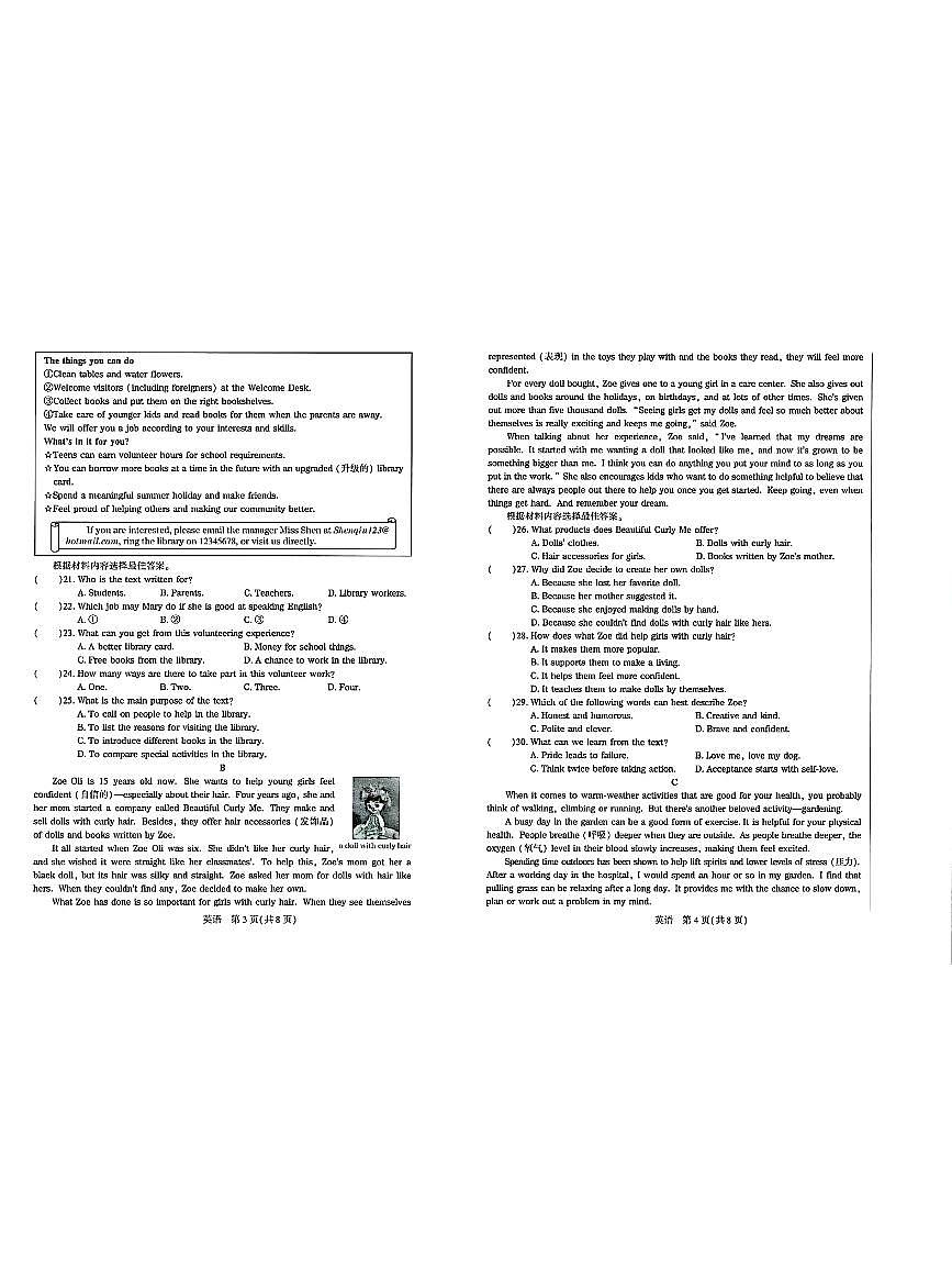 甘肃省嘉峪关市2025年 九年级中考第一次模拟考试英语试卷第2页