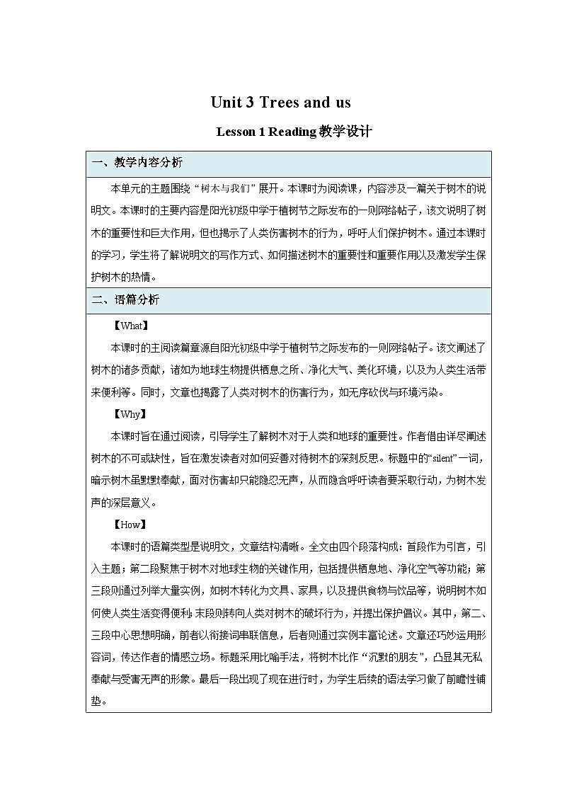 Unit 3 Trees and us第1课时 Reading 教案 英语沪教版（2024）七年级下册第1页