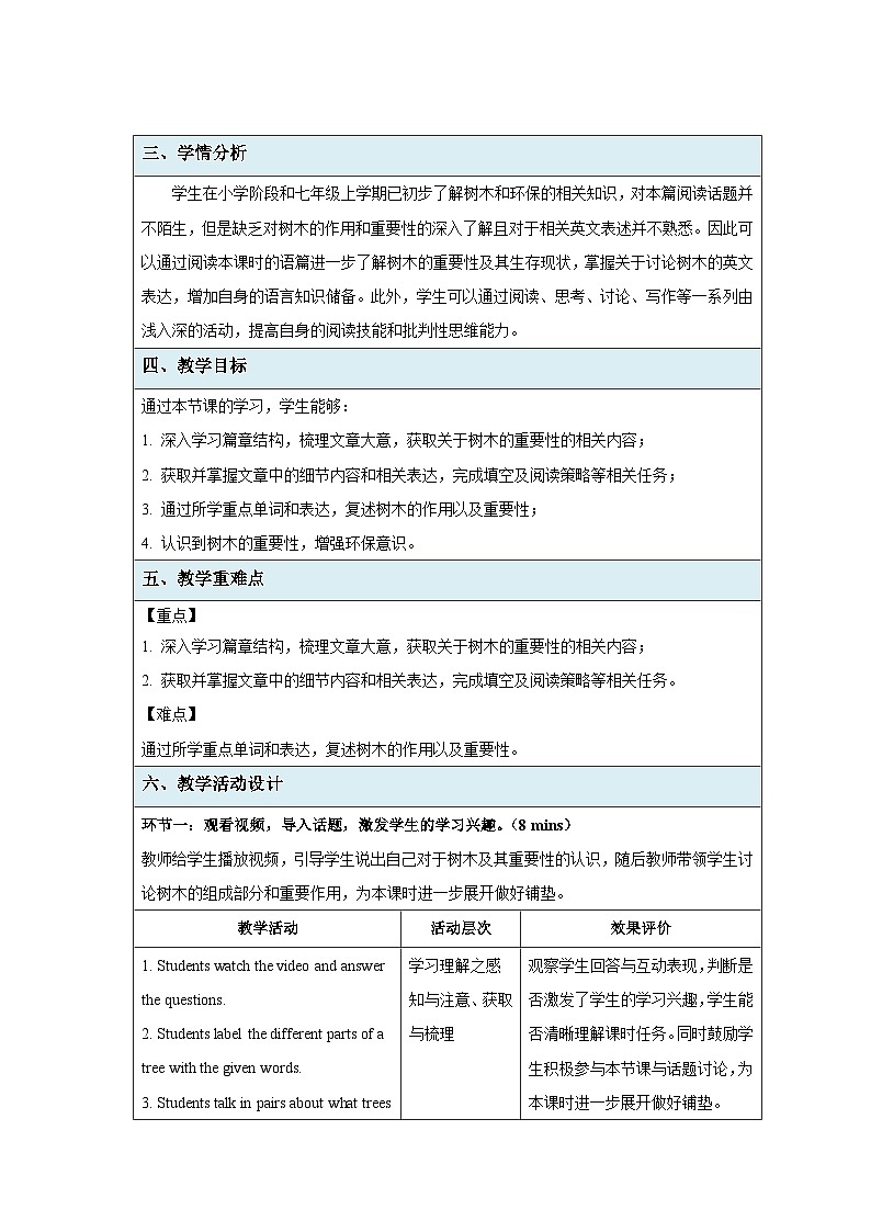Unit 3 Trees and us第1课时 Reading 教案 英语沪教版（2024）七年级下册第2页