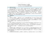 Unit 5 Water is life 第2課時(shí) Listening教案 英語(yǔ)滬教版（2024）七年級(jí)下冊(cè)