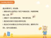 Unit 5 Water is life第1課時(shí) Reading 課件 英語(yǔ)滬教版（2024）七年級(jí)下冊(cè)  教案