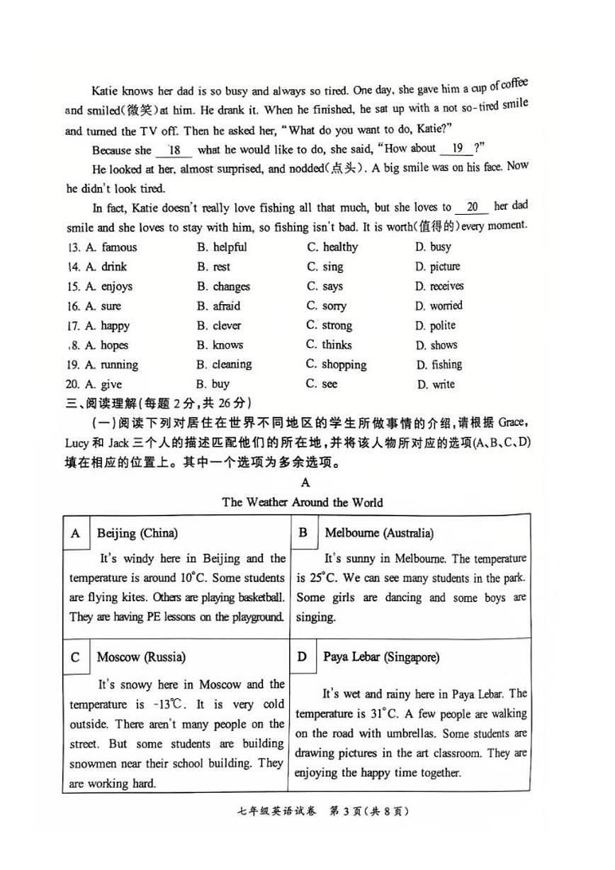 2025北京通州初一（下）期中真题英语试卷第3页