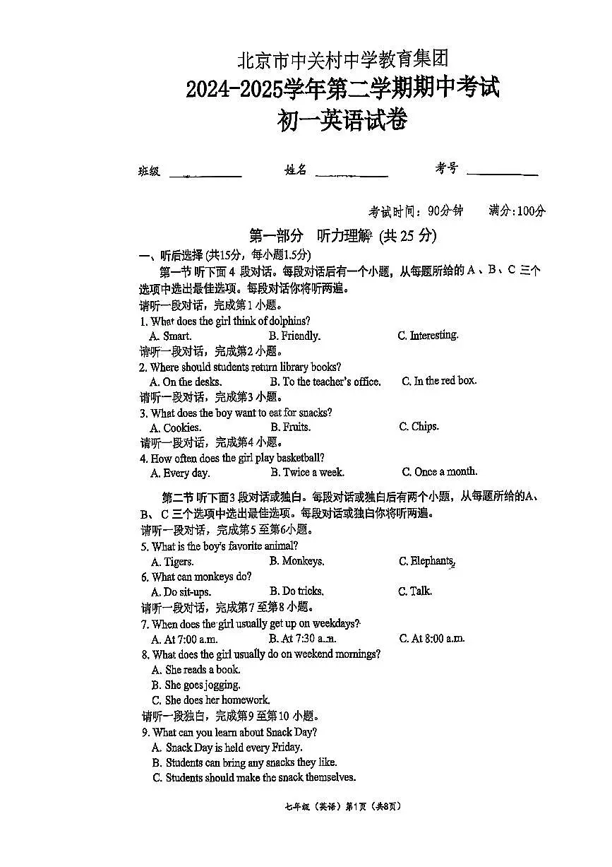 2025北京中关村中学初一（下）期中真题英语试卷第1页