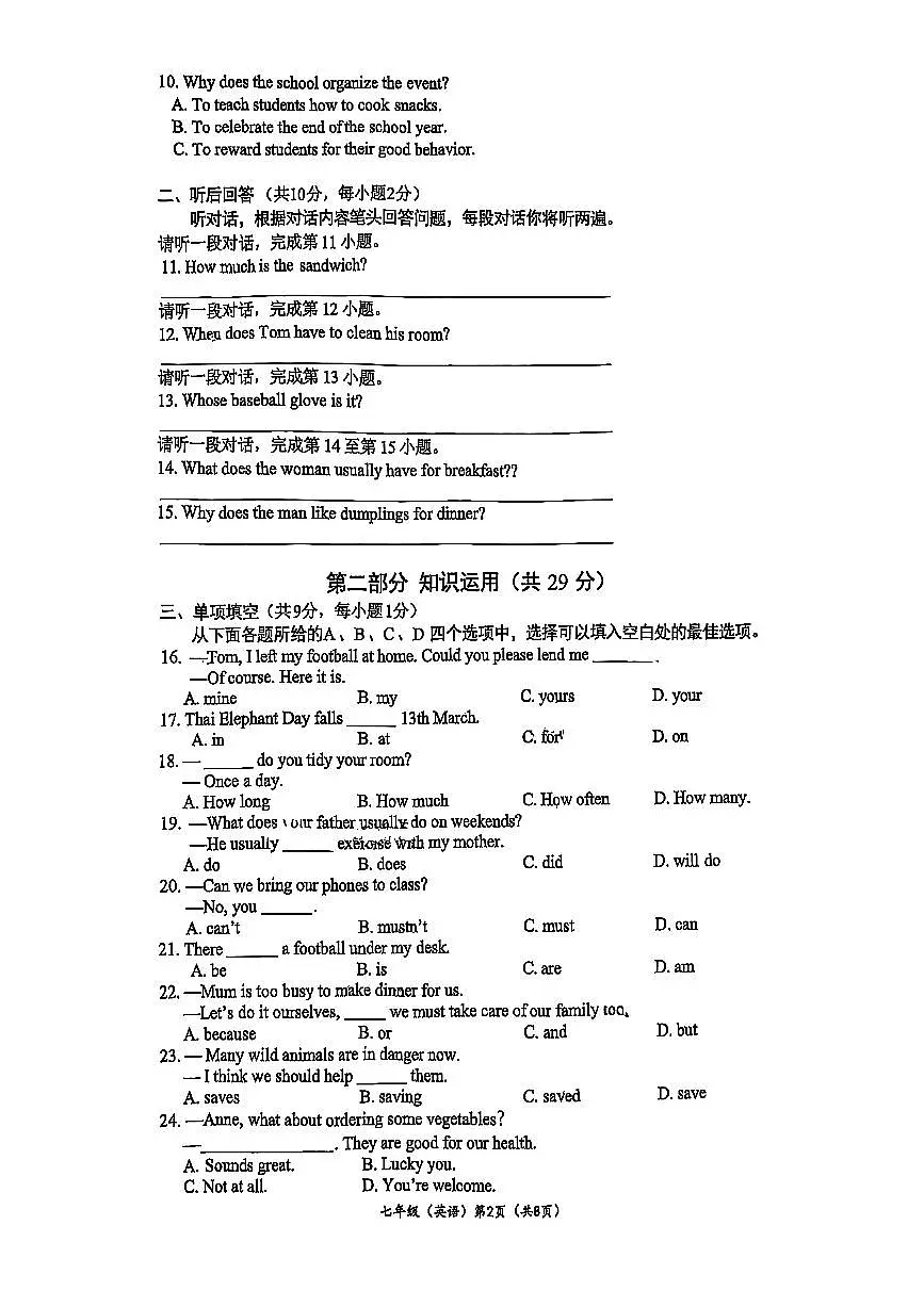 2025北京中关村中学初一（下）期中真题英语试卷第2页