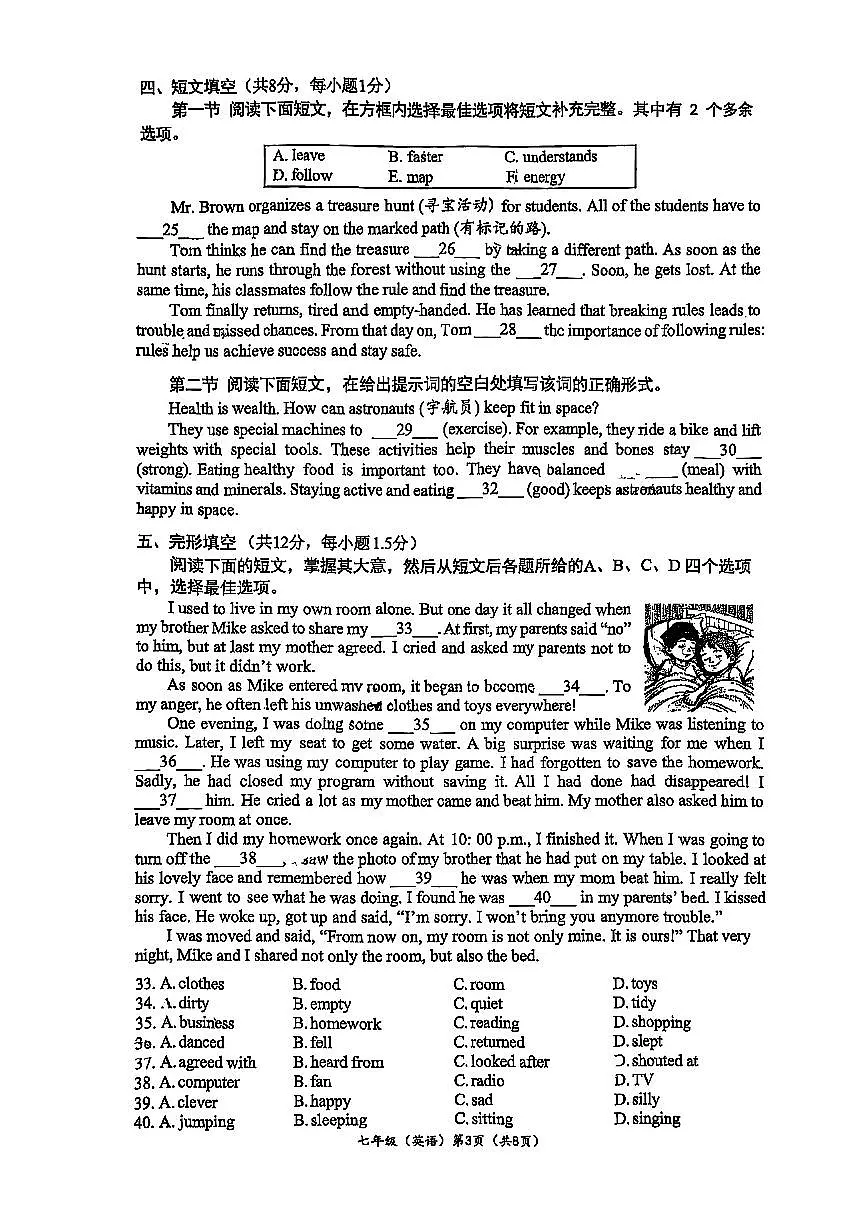 2025北京中关村中学初一（下）期中真题英语试卷第3页