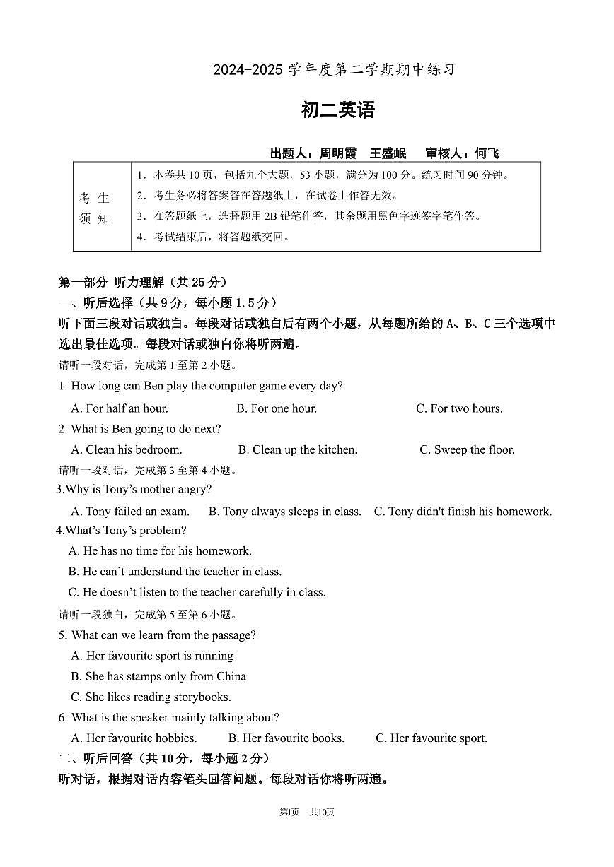 2025北京海淀进修学校初二（下）期中真题英语试卷第1页