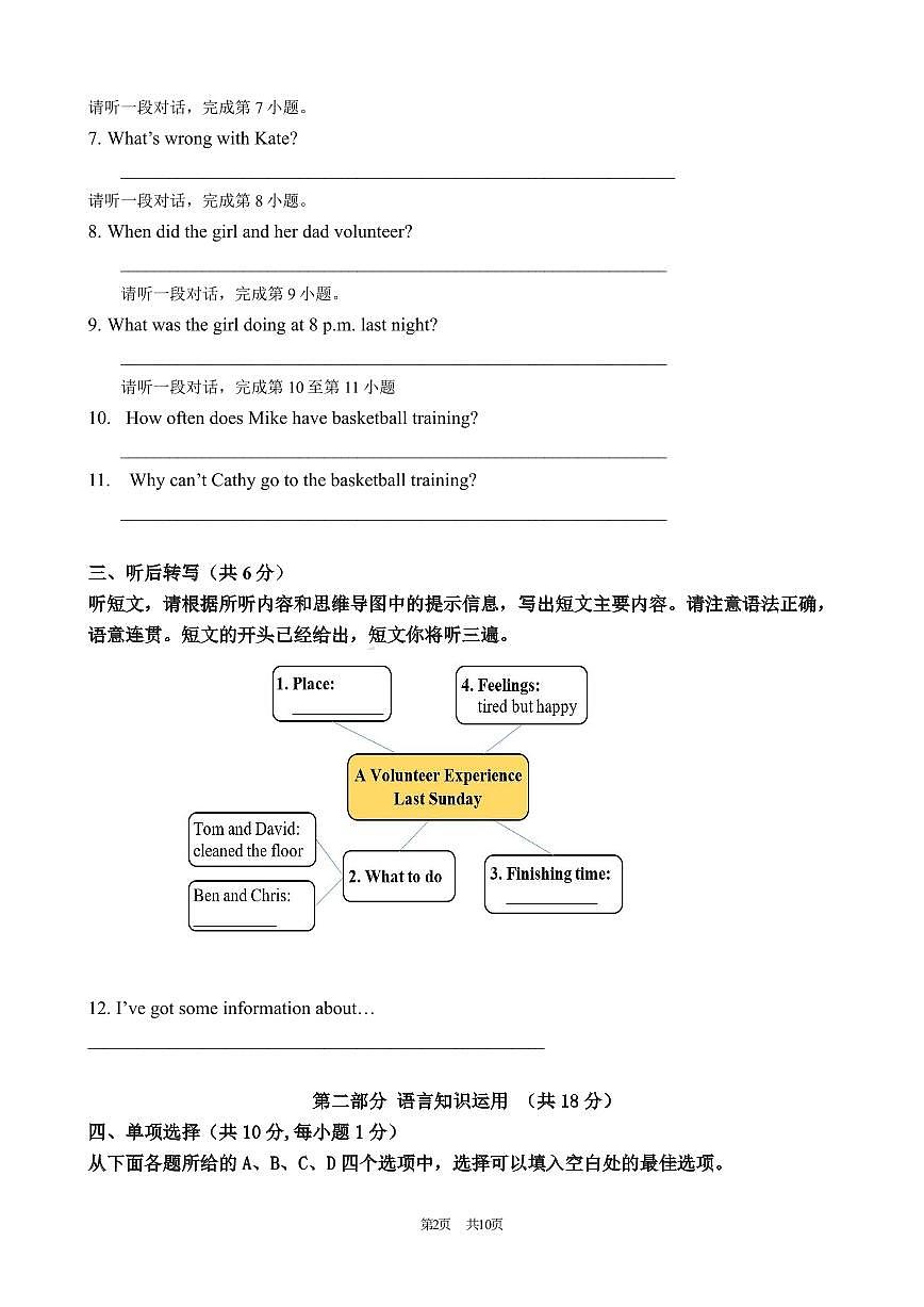 2025北京海淀进修学校初二（下）期中真题英语试卷第2页