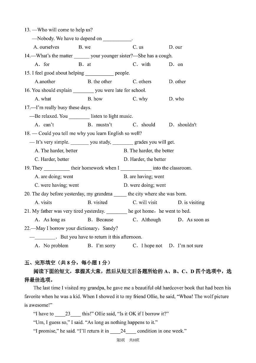 2025北京海淀进修学校初二（下）期中真题英语试卷第3页