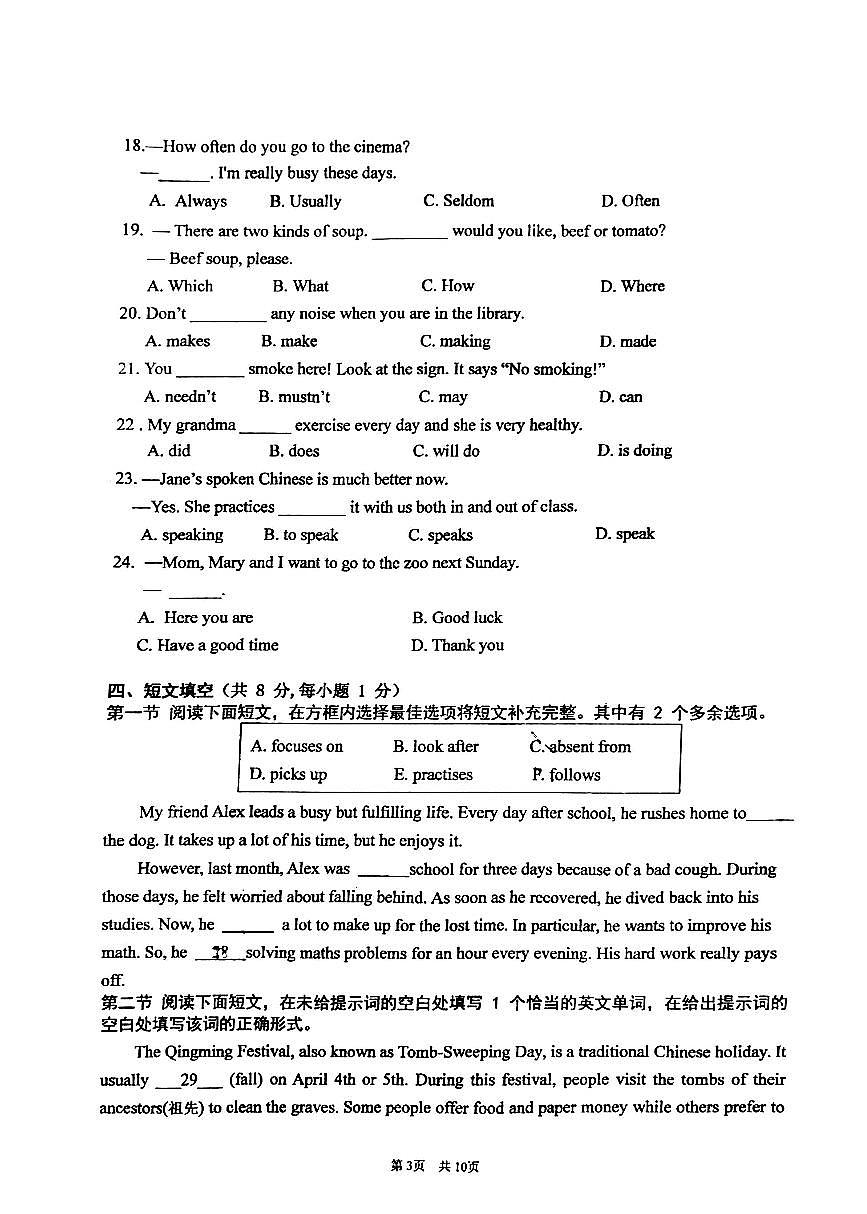 2025北京海淀进修学校初一（下）期中真题英语试卷第3页