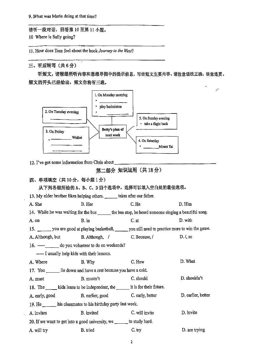 2025北京交大附中初二（下）期中真题英语试卷第2页