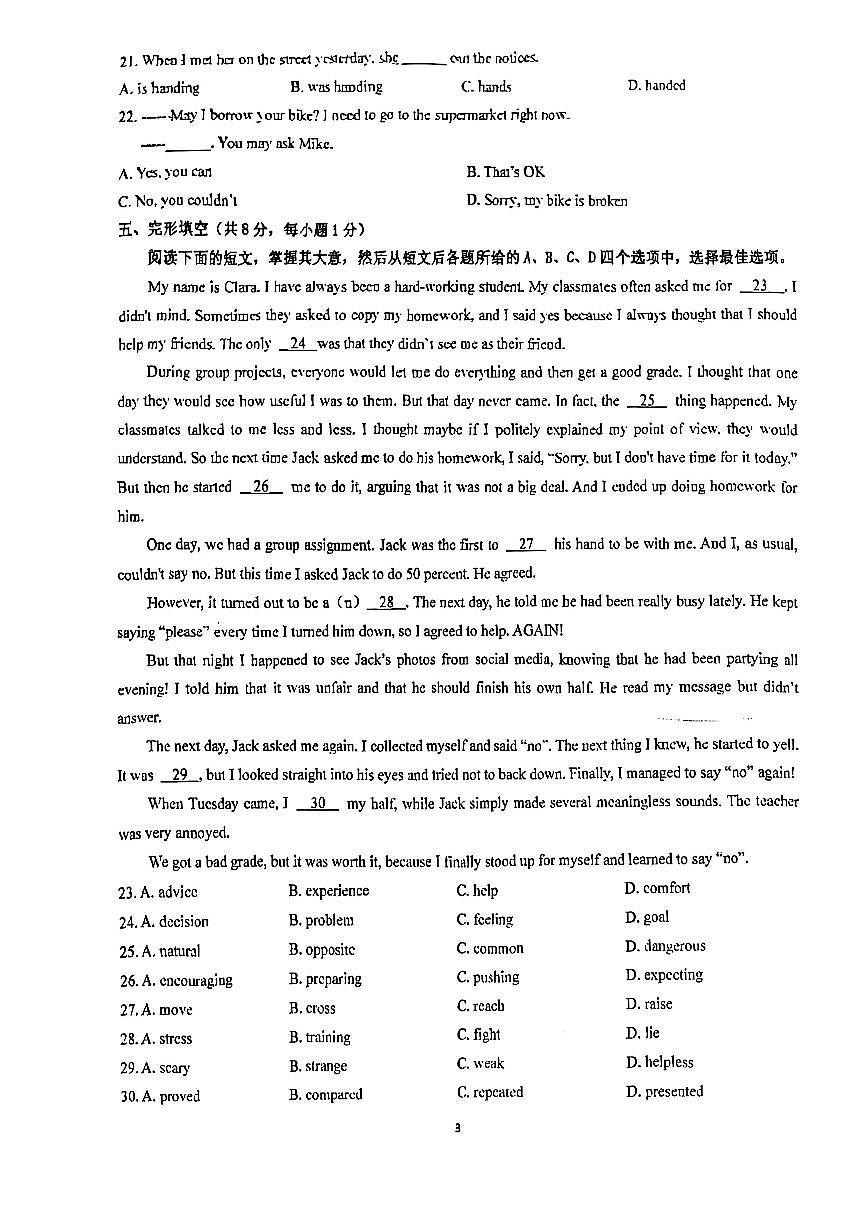 2025北京交大附中初二（下）期中真题英语试卷第3页