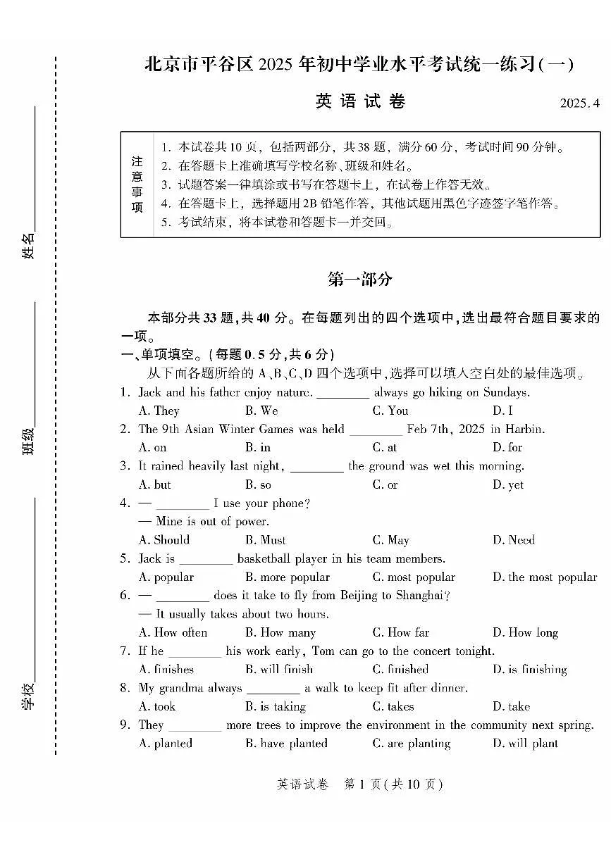 2025北京平谷初三一模[中考模拟]英语（教师版）试卷第1页