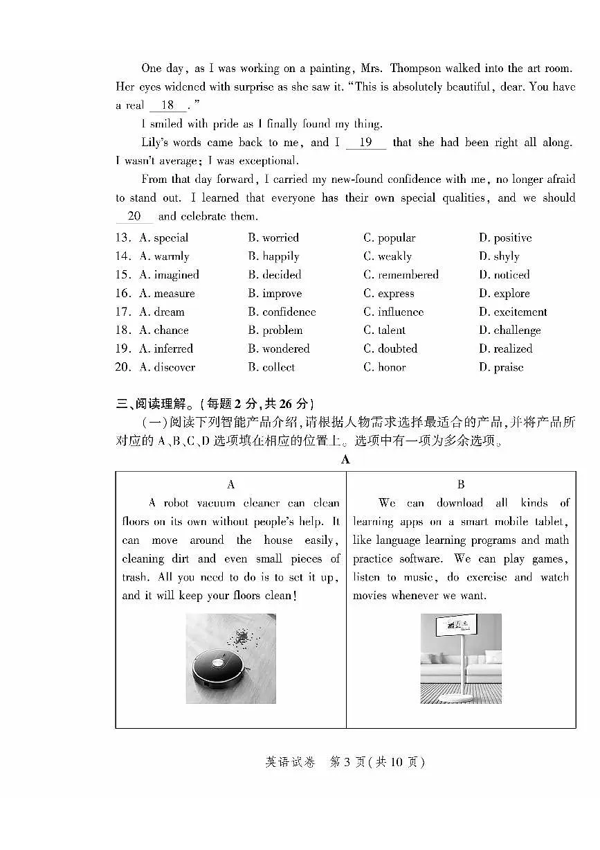 2025北京平谷初三一模[中考模拟]英语（教师版）试卷第3页