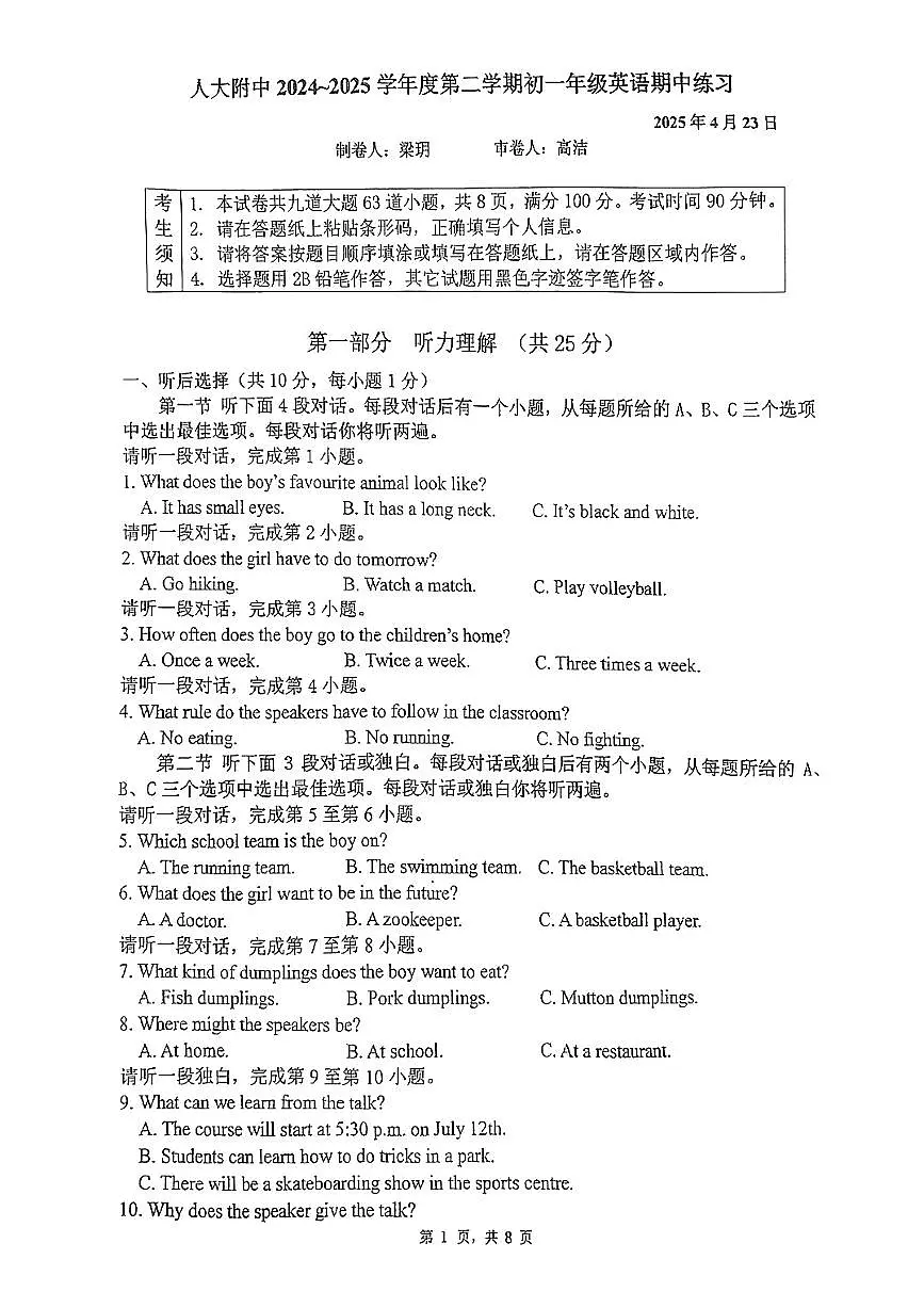 2025北京人大附中初一（下）期中真题英语试卷第1页