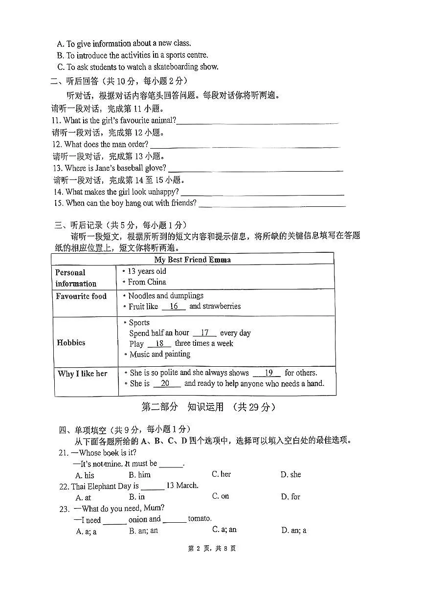 2025北京人大附中初一（下）期中真题英语试卷第2页