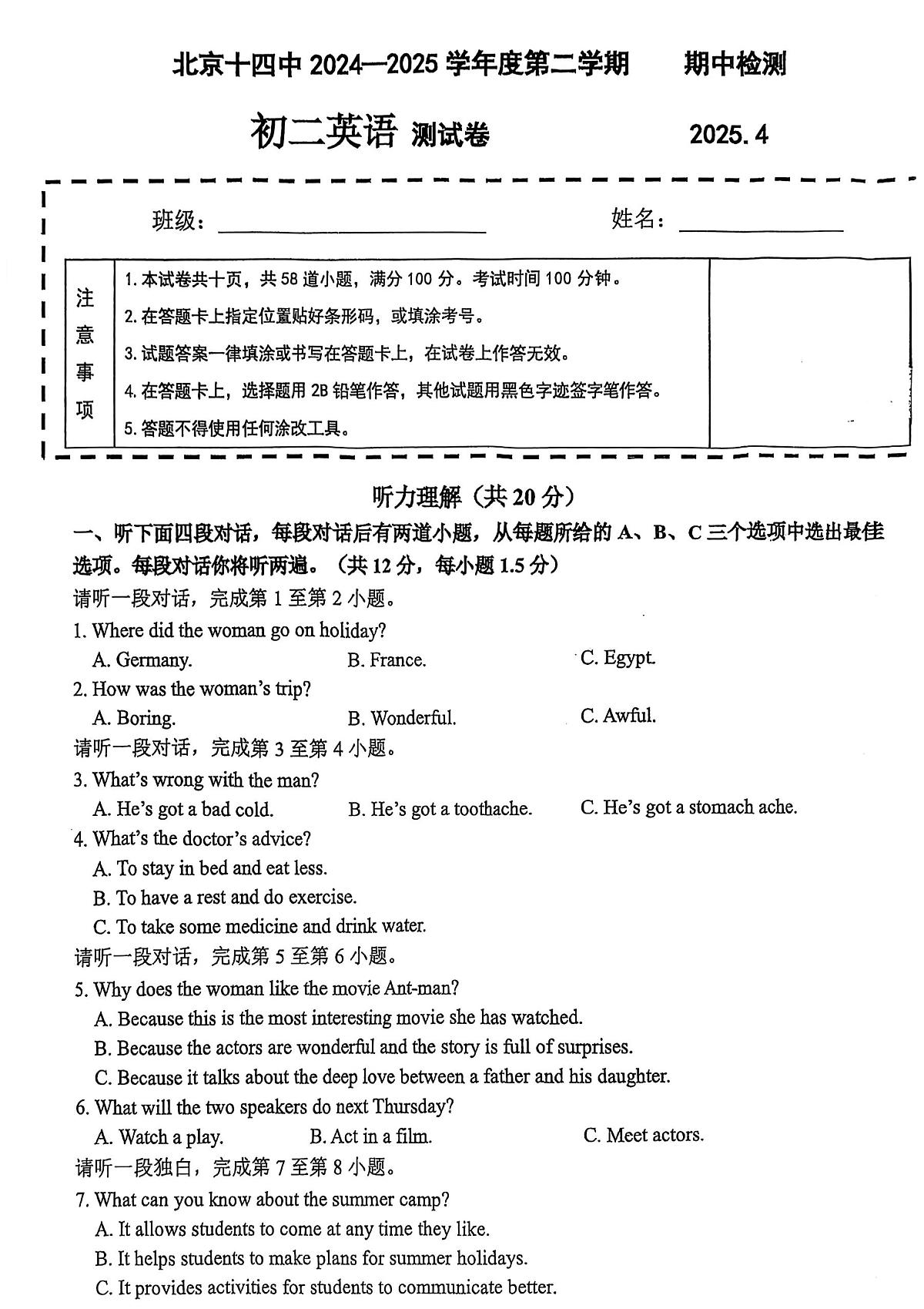 2025北京十四中初二（下）期中真题英语试卷第1页