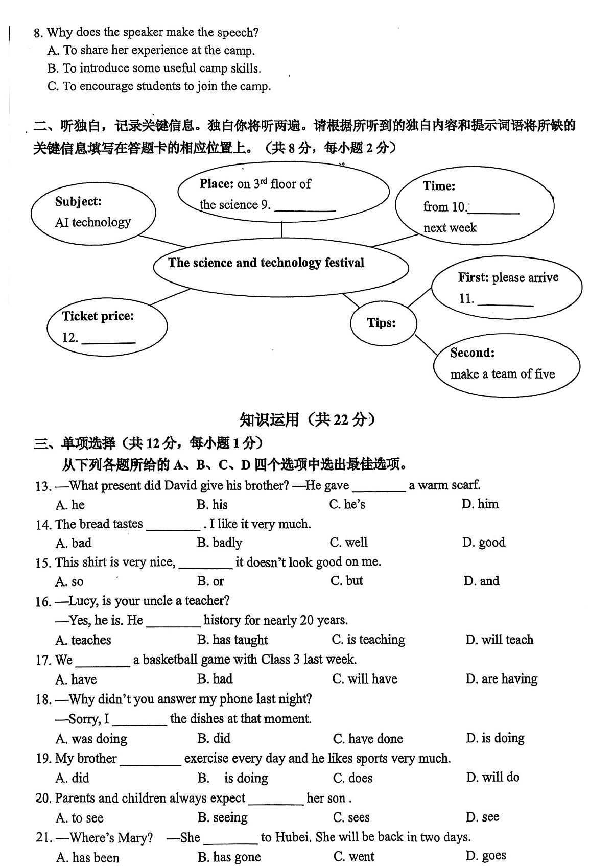 2025北京十四中初二（下）期中真题英语试卷第2页