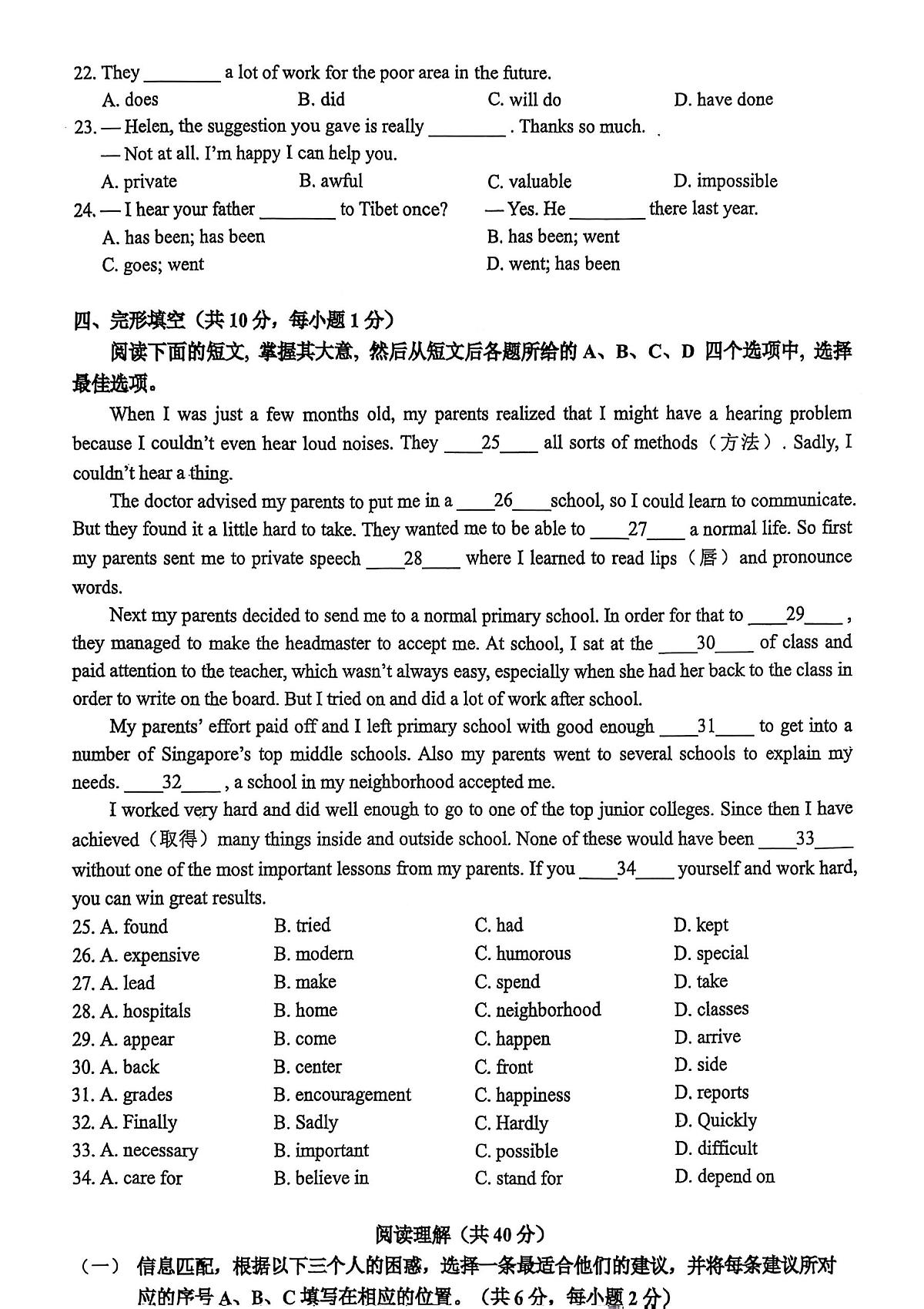 2025北京十四中初二（下）期中真题英语试卷第3页