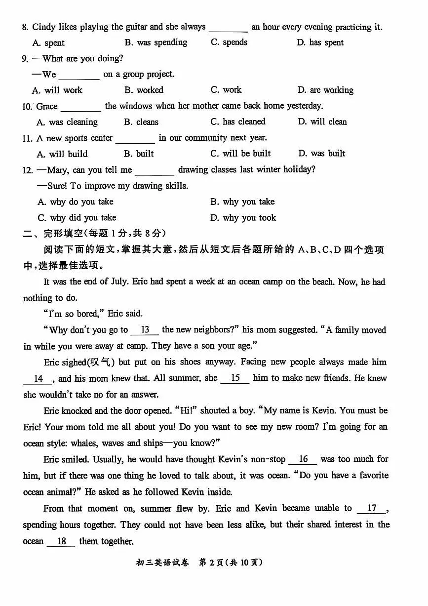 2025北京通州初三一模[中考模拟]英语（教师版）试卷第2页