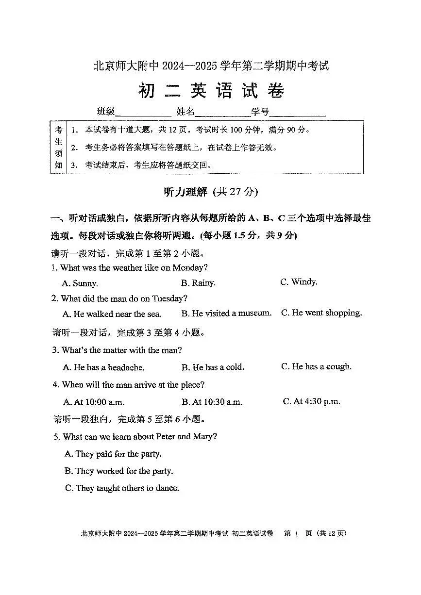 2025北京北师大附中初二（下）期中真题英语试卷第1页