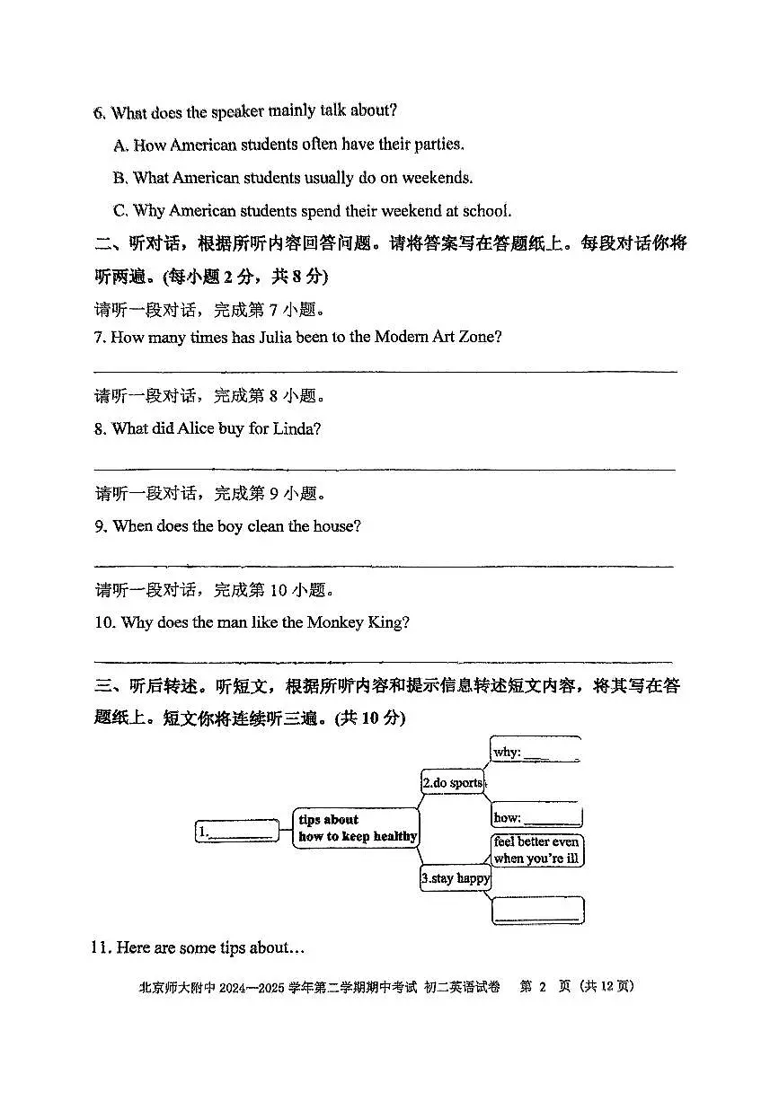 2025北京北师大附中初二（下）期中真题英语试卷第2页