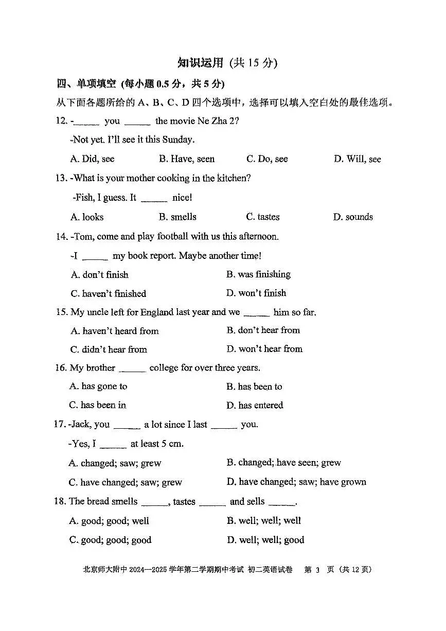 2025北京北师大附中初二（下）期中真题英语试卷第3页