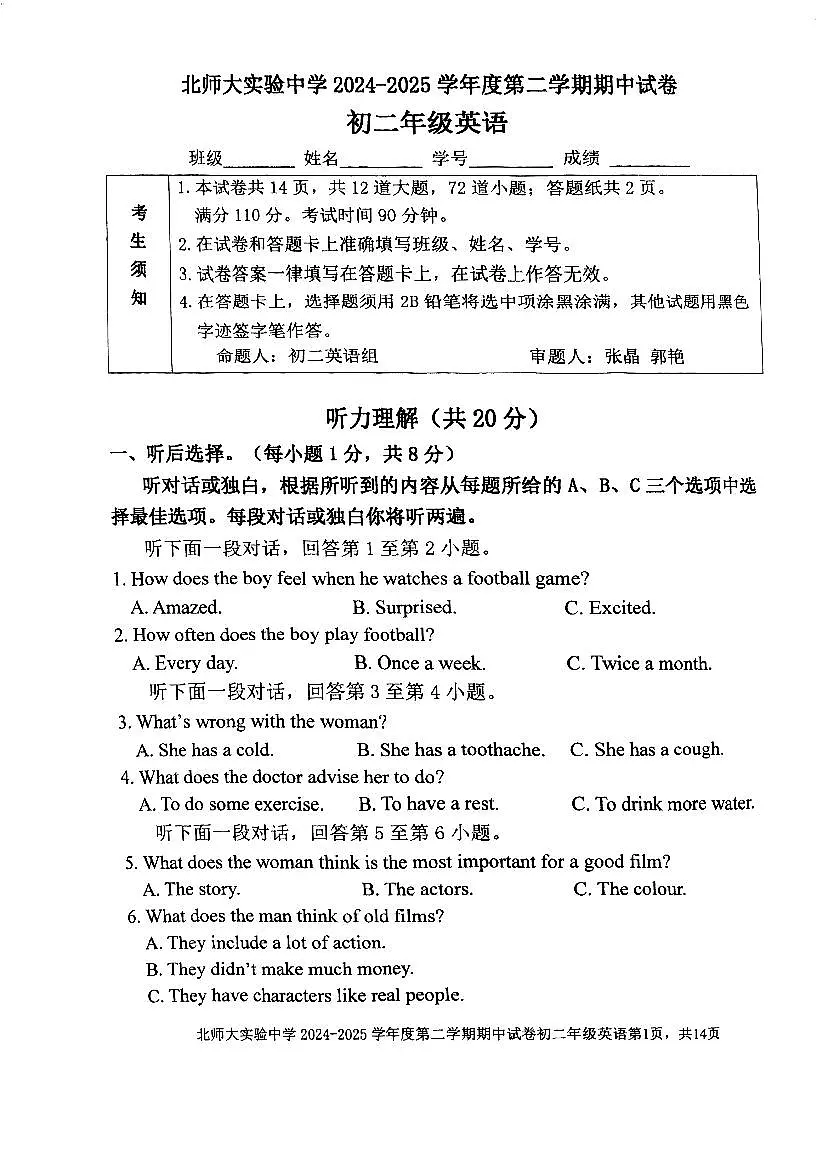 2025北京北师大实验中学初二（下）期中真题英语试卷第1页