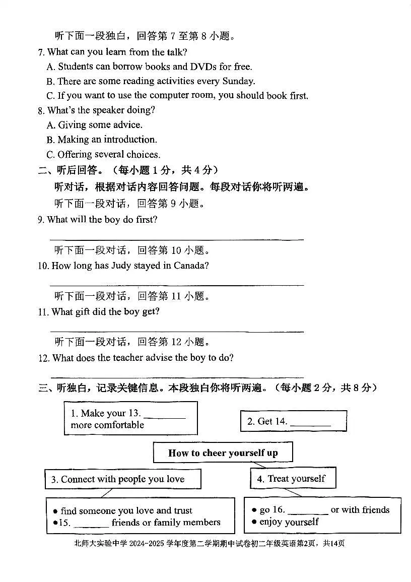 2025北京北师大实验中学初二（下）期中真题英语试卷第2页