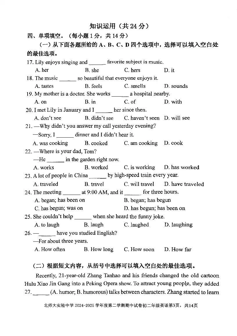2025北京北师大实验中学初二（下）期中真题英语试卷第3页