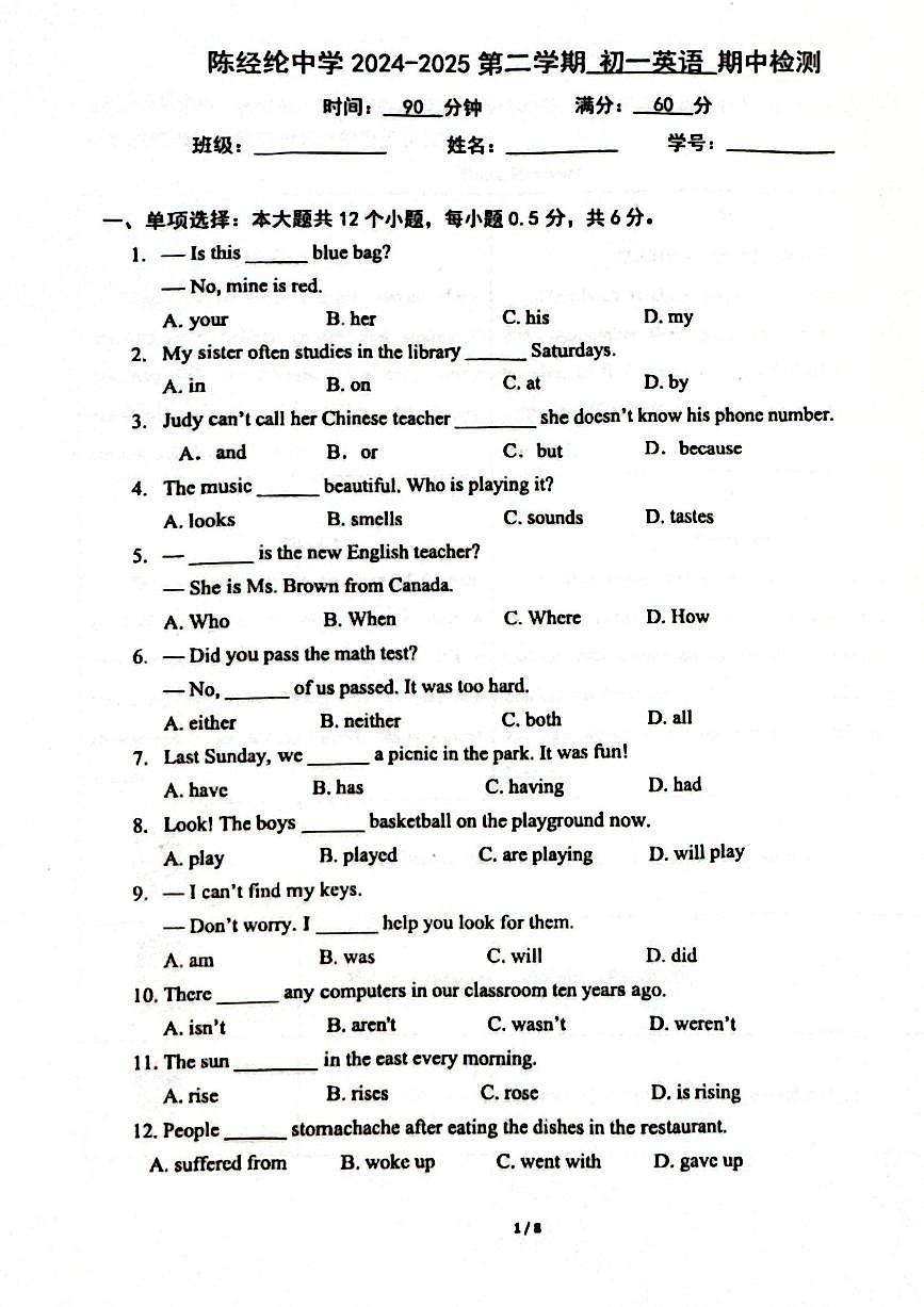 2025北京陈经纶中学初一（下）期中真题英语试卷第1页