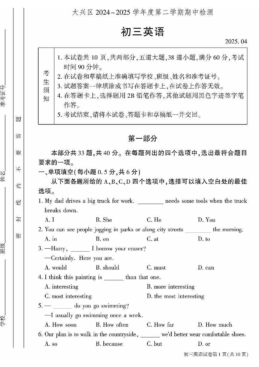 2025北京大兴初三一模[中考模拟]英语试卷第1页