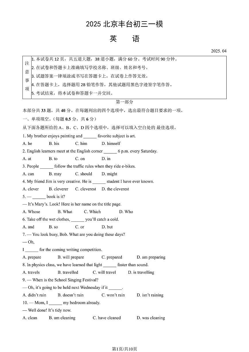 2025北京丰台初三一模[中考模拟]英语（教师版）试卷第1页
