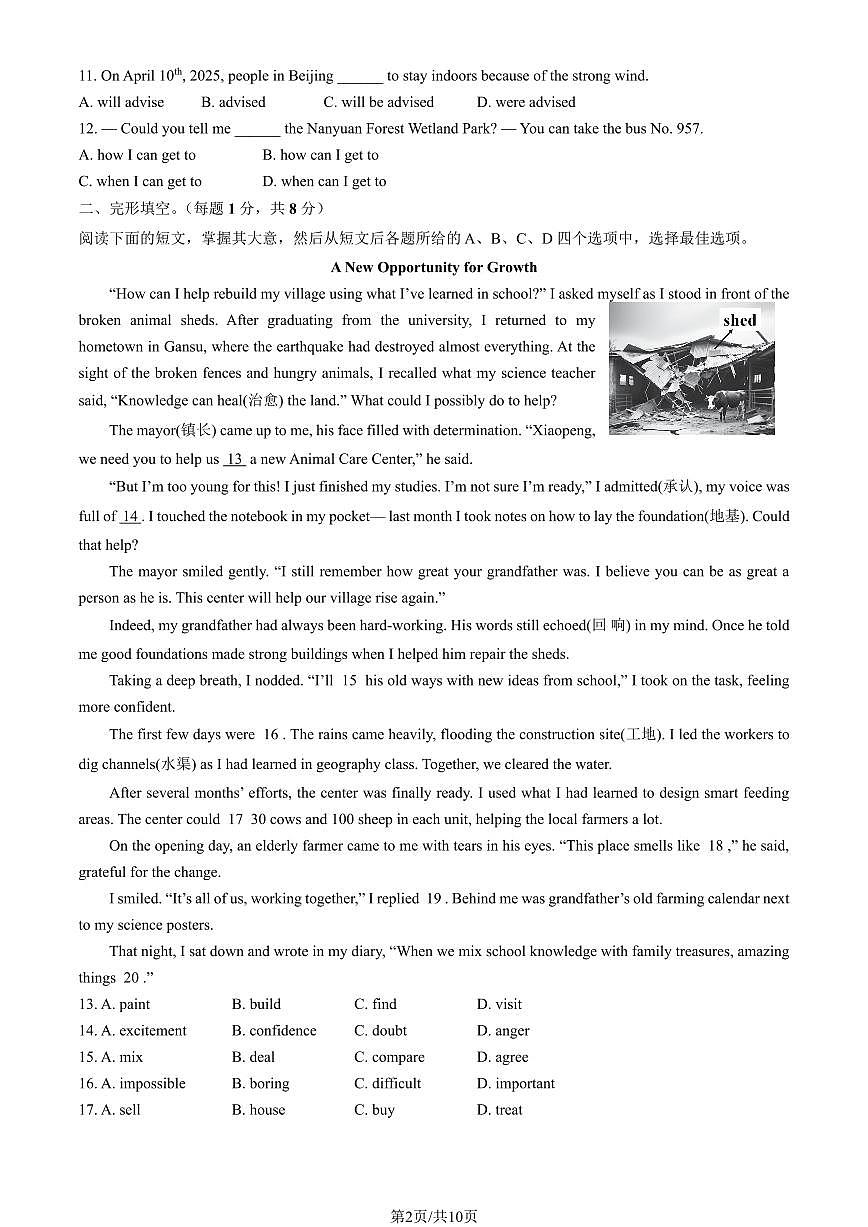 2025北京丰台初三一模[中考模拟]英语（教师版）试卷第2页