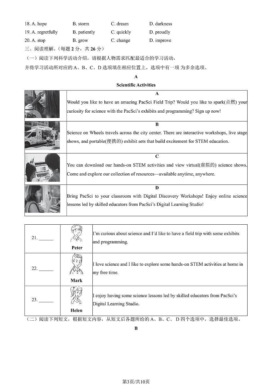 2025北京丰台初三一模[中考模拟]英语（教师版）试卷第3页