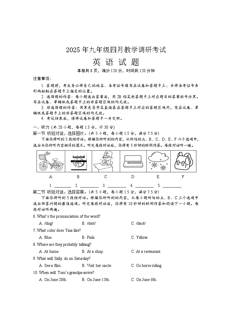 九年级四月调考英语（word版含答案）第1页