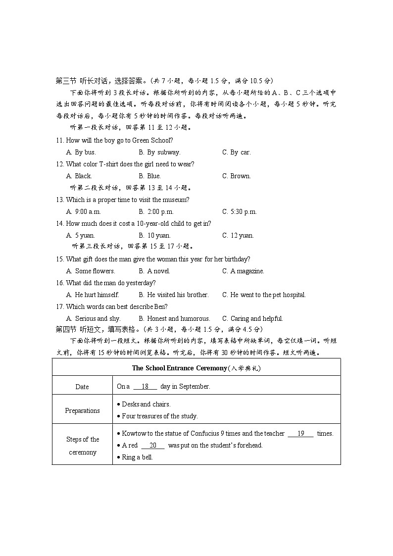 九年级四月调考英语（word版含答案）第2页