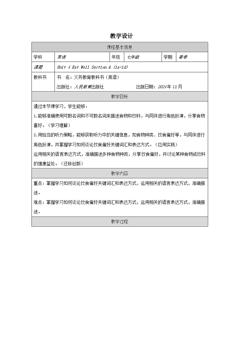 人教版英语七年级下册Unit 4 Eat Well SectionA (1a-1d )教学设计第1页