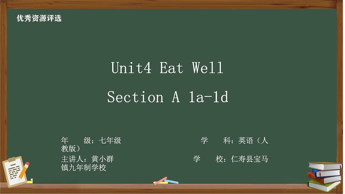 人教版英语七年级下册Unit 4 Eat Well SectionA (1a-1d )课件第1页