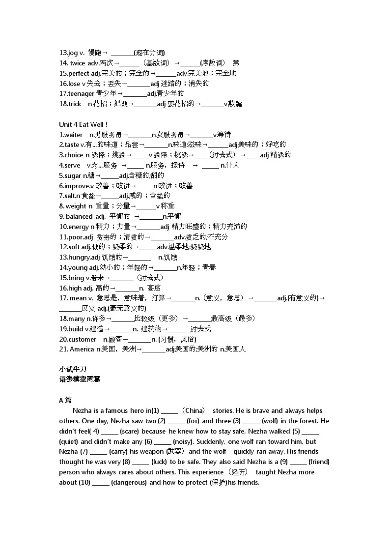 2024-2025学年度人教版七年级下册英语1-4单元词汇变形学案第2页