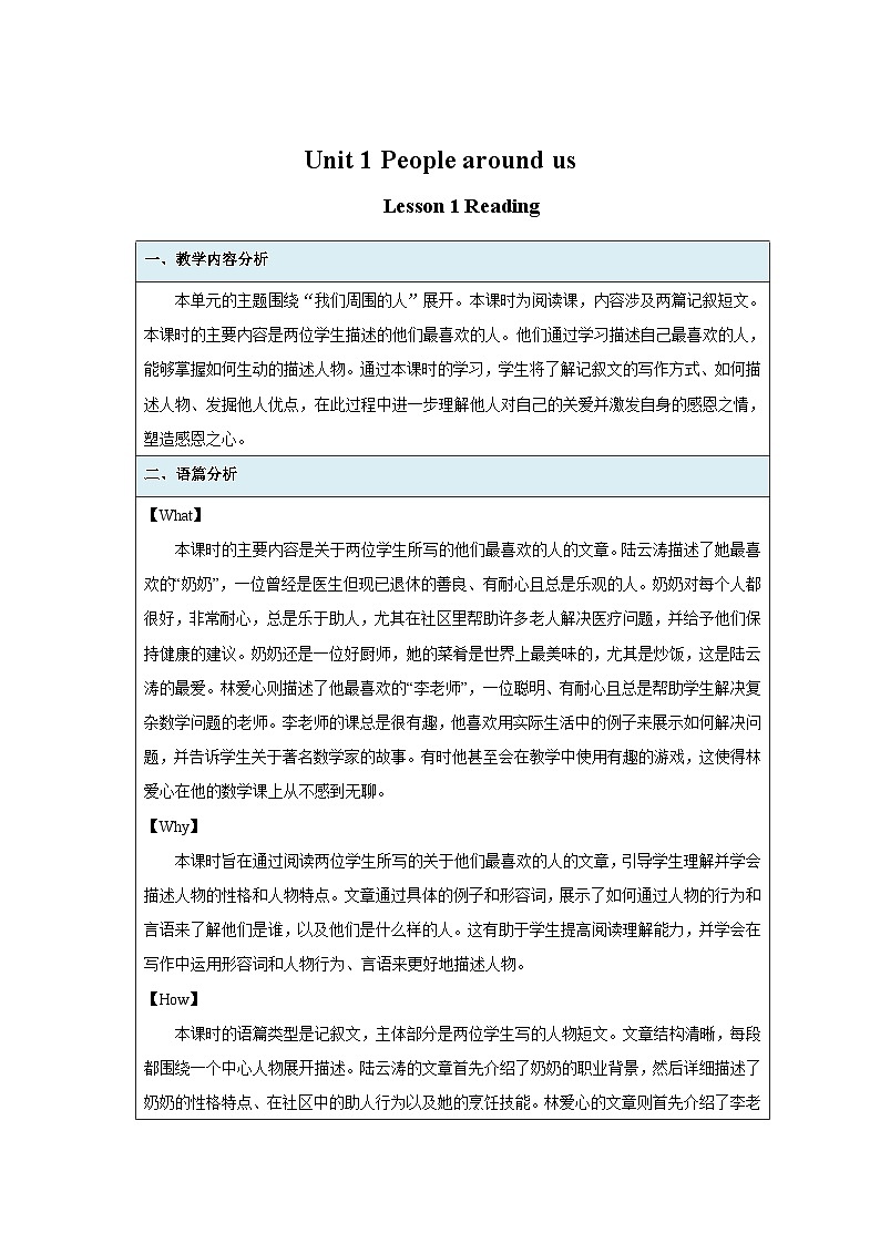 Unit 1 People around us Lesson 1 Reading 教案 英语沪教版（2024）七年级下册第1页